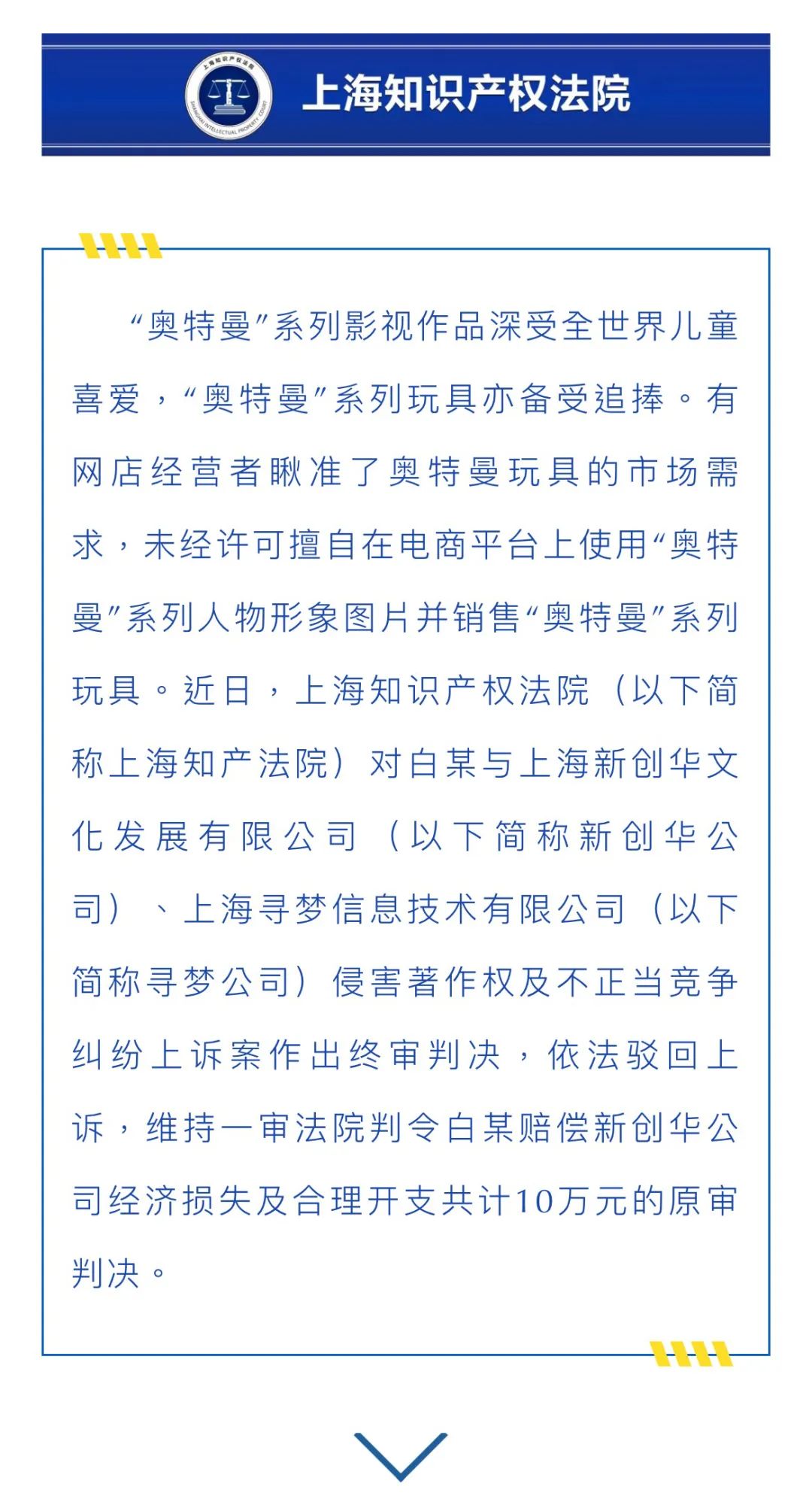 网店擅用奥特曼图片并卖系列，被判赔10万...